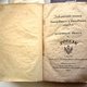 "Заводская книга выигравших и бежавших лошадей на ипподромах в России", издание 1847 года.