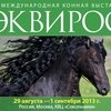 Скоро Эквирос!