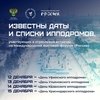 Дни российских ипподромов на ВДНХ