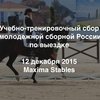Учебно-тренировочный сбор молодежной сборной России по выездке пройдет в Maxima Stables.