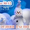 Предновогодняя распродажа в «Кони&Пони»! 