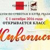 Уроки рисования в клубе Pradar