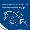 Чемпионат России по конкуру-2009, ФКСР