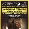 ФКСР и парк «Дракино» приглашают на форум 