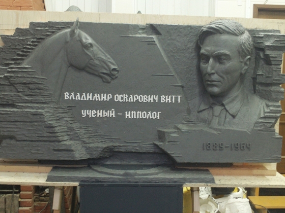 Памятник В.О. Витту