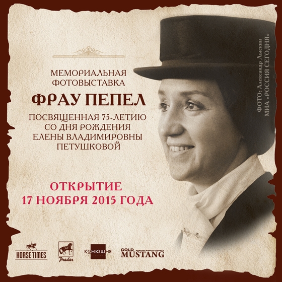 Выставка, посвященная Елене Петушковой, откроется в Москве