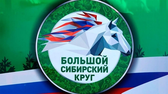 На Новосибирском ипподроме пройдет Третий этап Большого Сибирского Круга.