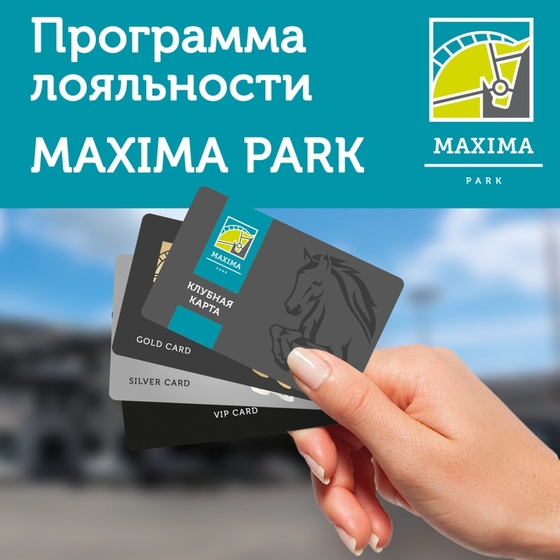 Накопительная программа лояльности от Maxima Park