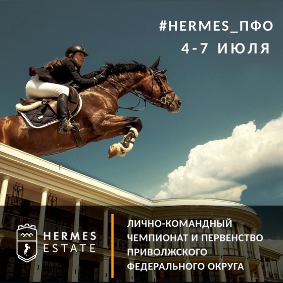 Первенство Приволжского Федерального Округа по конкуру - в КСК "Hermes"