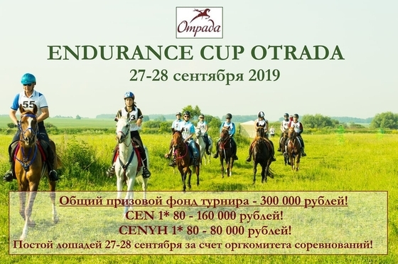 Endurance Cup Otrada-2019, КСК "Отрада"