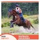  Кандидат в мастера спорта ВАРВАРА КИСЕЛЕВА и ПОДАРОК