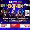 Скачки на Кунбатарском ипподроме