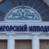 на Пятигорском ипподроме прошли скачки на Приз имени С.М. Буденного.