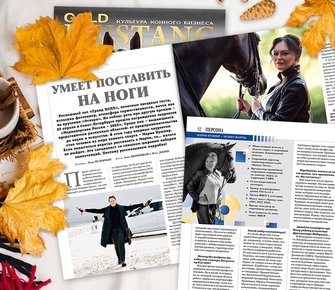 УМЕЕТ ПОСТАВИТЬ НА НОГИ