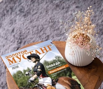 Новый, весенний, золотой!