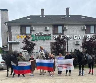 В единстве — сила: 2547 километров верхом через Россию